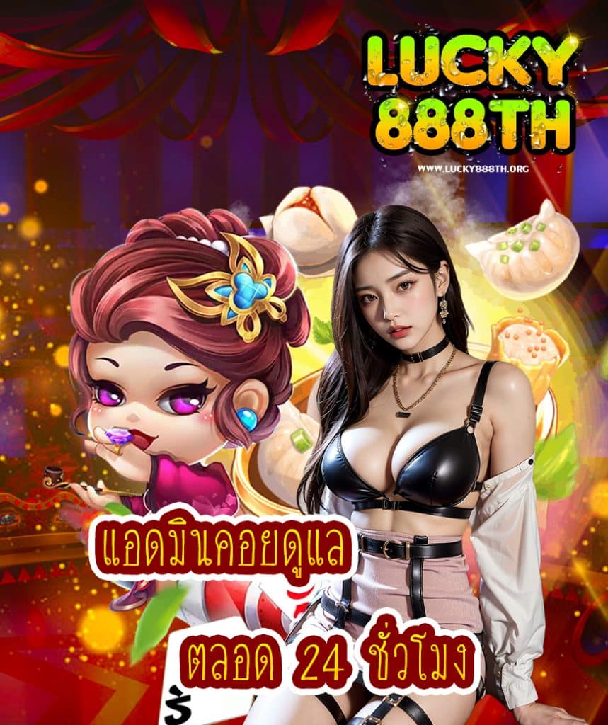lucky888th ทางเข้า